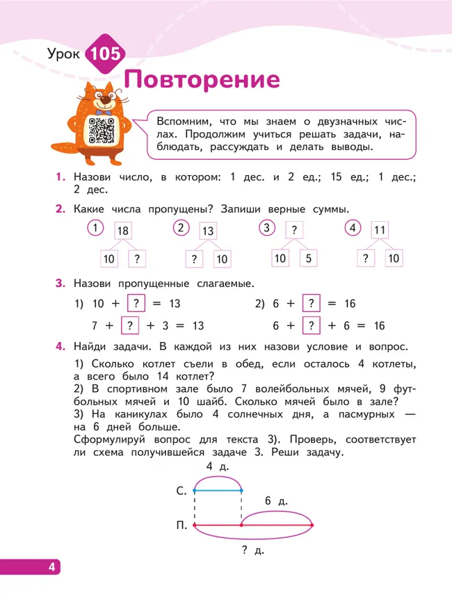 Математика. 1 класс. В 4-х частях. Часть 4 33