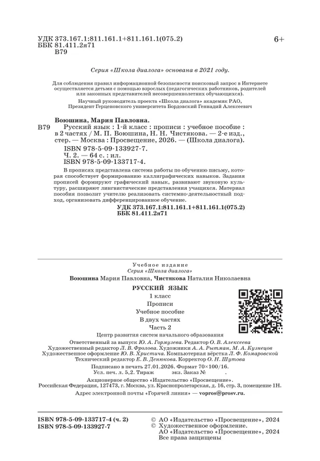 Прописи. В 2 частях. Часть 2 15