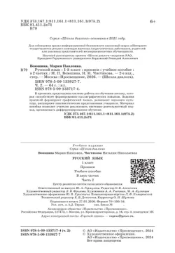 Прописи. В 2 частях. Часть 2 15