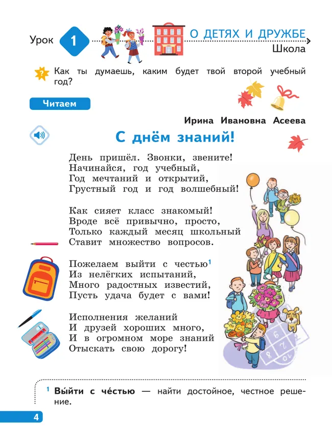 Литературное чтение. 2 класс. В 4-х частях. Часть 1 4 Литературное чтение. 2 класс. В 4-х частях. Часть 1 4