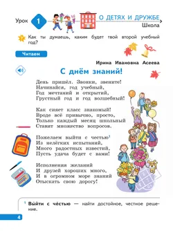 Литературное чтение. 2 класс. В 4-х частях. Часть 1 4