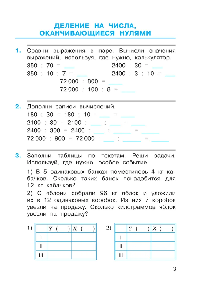Математика. 4 класс. Рабочая тетрадь к учебному пособию. В 2-х частях. Часть 2. 38 Математика. 4 класс. Рабочая тетрадь к учебному пособию. В 2-х частях. Часть 2. 38