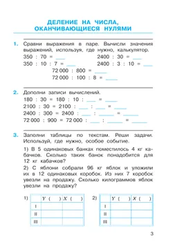Математика. 4 класс. Рабочая тетрадь к учебному пособию. В 2-х частях. Часть 2. 38