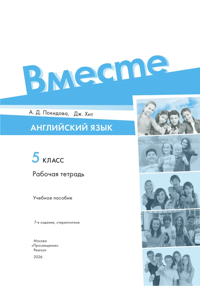 Английский язык. Рабочая тетрадь. 5 класс 43