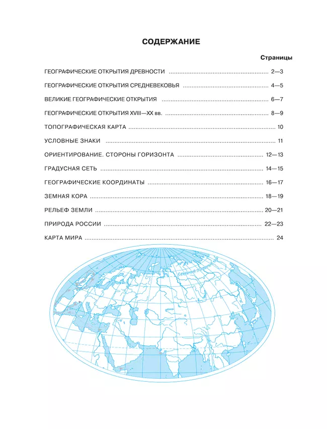 География. 5 класс. Контурные карты. (Традиционный комплект) 14