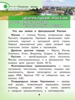 География. 9 класс. Учебное пособие. В 3 ч. Часть 2 (для слабовидящих обучающихся) 19