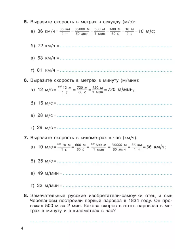 Математика. Рабочая тетрадь. 6 класс. 6