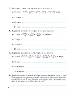 Математика. Рабочая тетрадь. 6 класс. 6