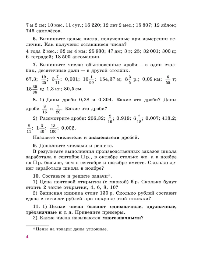 Математика. 8 класс. Учебник (для обучающихся с интеллектуальными нарушениями) 7