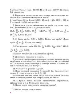 Математика. 8 класс. Учебник (для обучающихся с интеллектуальными нарушениями) 7