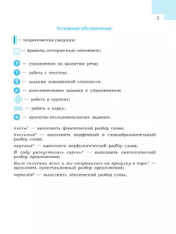 Русский язык. 9 класс. Учебник 26