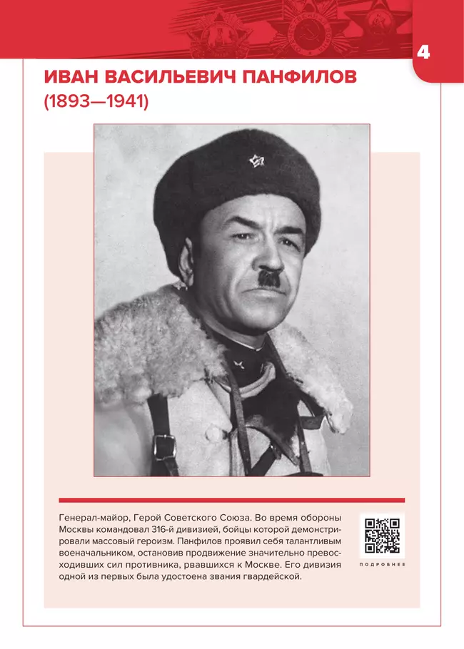 Имена Великой Победы. Комплект портретов 49 Имена Великой Победы. Комплект портретов 49