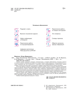 Труд (технология). Робототехника. 7 класс. Учебное пособие 22