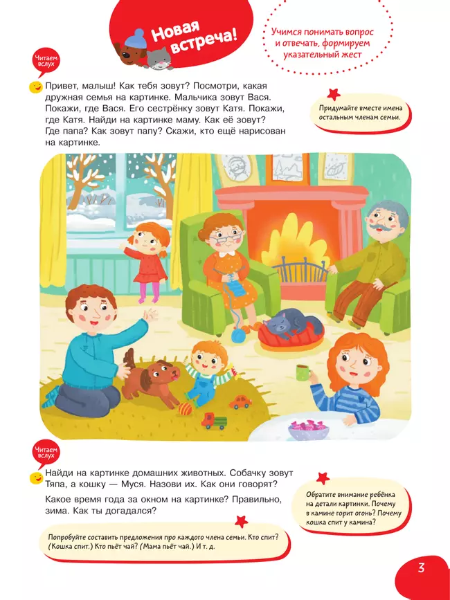 Подвижные и речевые игры. Зима. Развивающая книга для детей 1-3 лет 17