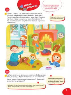 Подвижные и речевые игры. Зима. Развивающая книга для детей 1-3 лет 17