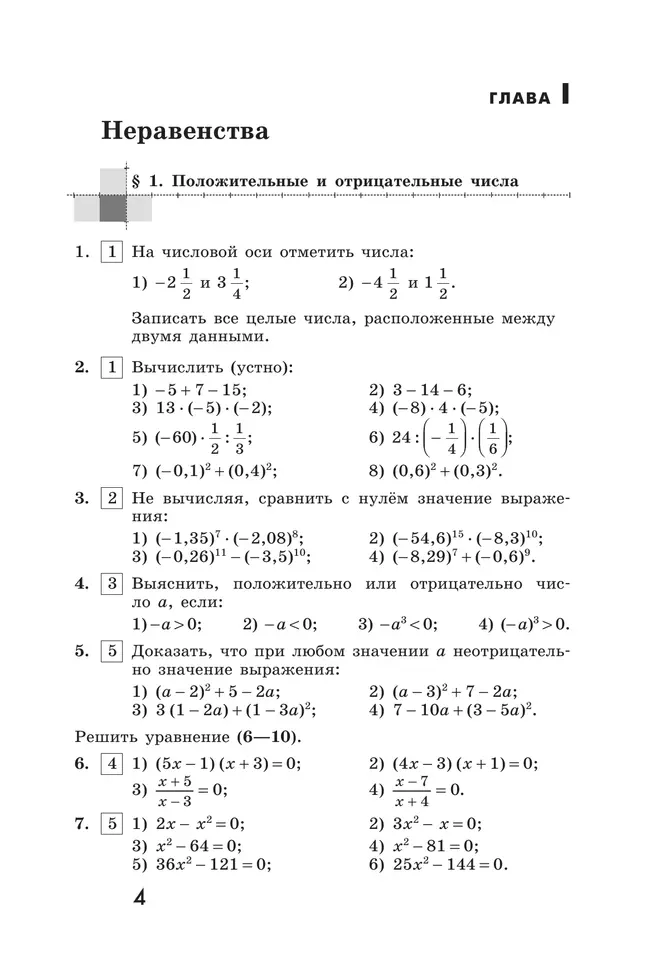 Алгебра. Дидактические материалы. 8 класс 39 Алгебра. Дидактические материалы. 8 класс 39