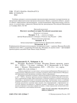 История. Всеобщая история. История Нового времени. Конец XV — XVII в. 7 класс 15