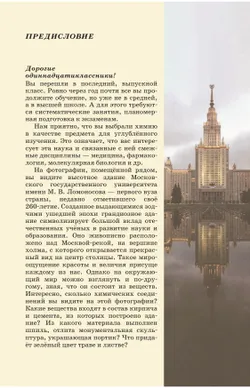 Химия. 11 класс. Учебник. Углублённый уровень 26