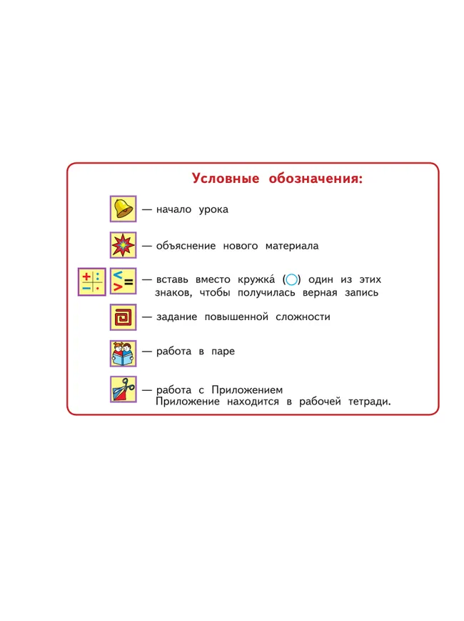 Математика. 4 класс. Учебник. В 2 ч. Часть 1 1