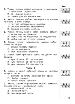 ИТОГОВЫЕ ТЕСТЫ по ЛИТЕРАТУРНОМУ ЧТЕНИЮ для 2 класса Мишакина Т.Л., Гладкова С.А. 9