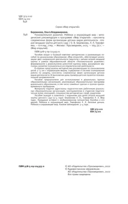 Познавательное развитие. Ребёнок и окружающий мир. Методические рекомендации к программе «Мир открытий». Конспекты современных форм организации детских видов деятельности. Вторая младшая группа 29