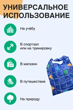 Сумка складная для покупок "Просвещение"  3