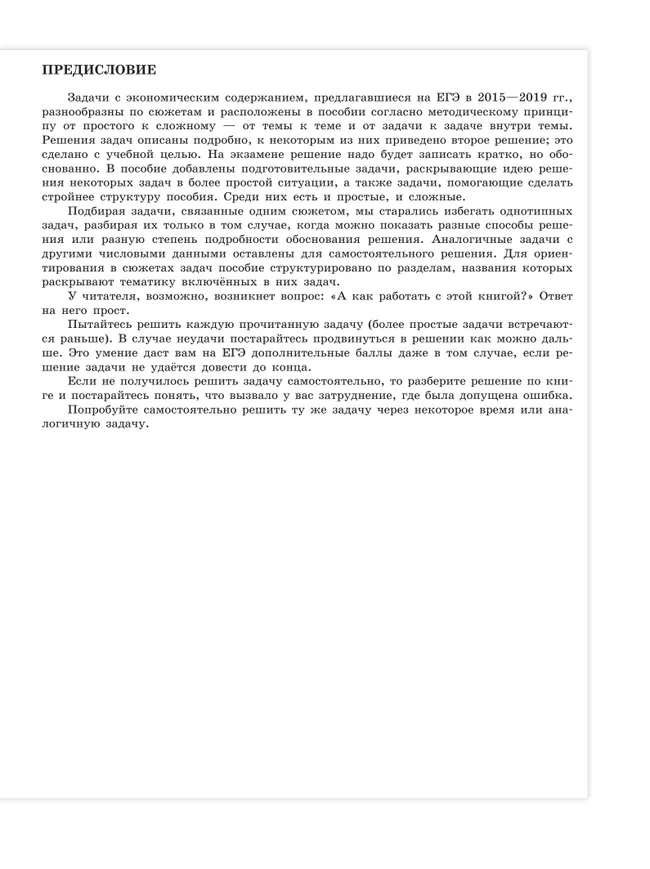 Математика. Трудные задания ЕГЭ. Задачи с экономическим содержанием. Профильный уровень 4