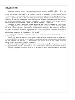Математика. Трудные задания ЕГЭ. Задачи с экономическим содержанием. Профильный уровень 4