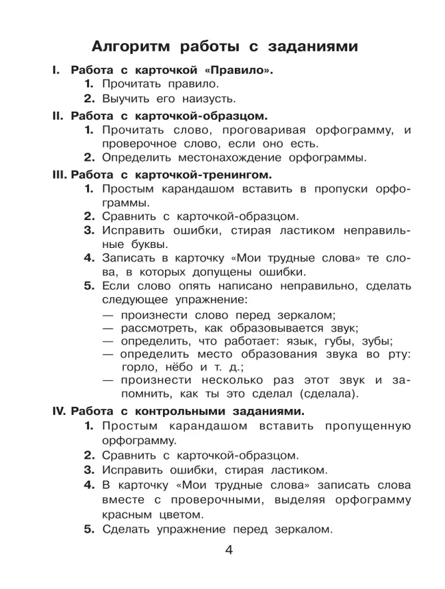 Орфограммы. Тренажёр по русскому языку для начальной школы. Бодрягина Л.Л. 3