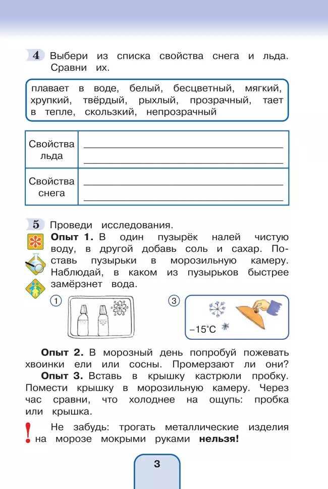 Окружающий мир. Рабочая тетрадь. 3 класс. Часть 2 13