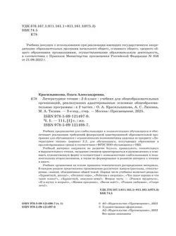 Литературное чтение. 2 класс. Учебник. В 2 частях. Часть 1. (для слабослышащих и позднооглохших обучающихся) 10