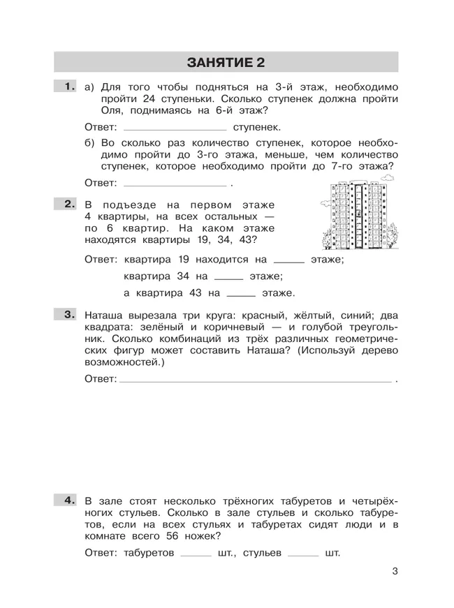 Трудные вопросы математики. 3 класc 10