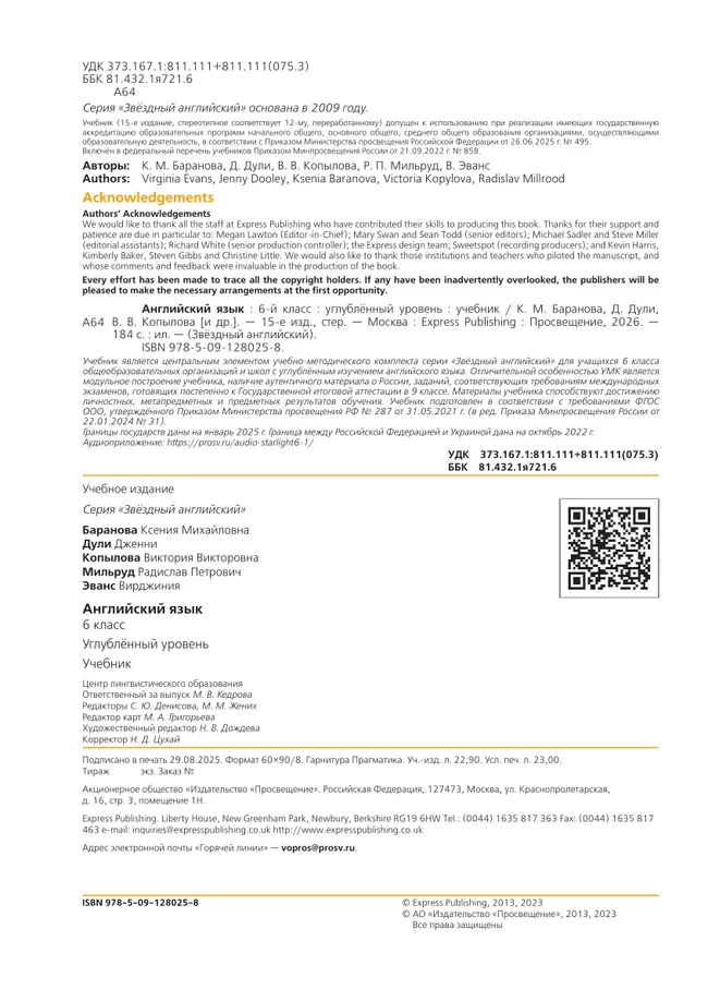 Английский язык. 6 класс. Учебник 6