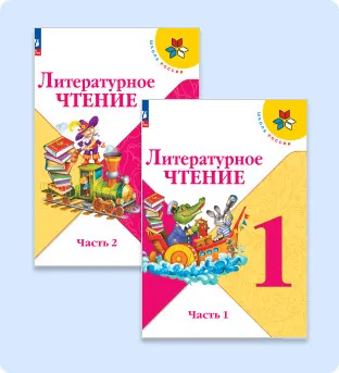Цифровой сервис "Начинайзер. Литературное чтение. 1 класс. Система "Школа России" 1 Цифровой сервис "Начинайзер. Литературное чтение. 1 класс. Система "Школа России" 1