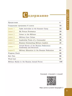 Английский язык. Первые шаги в военной карьере. 6 класс 16