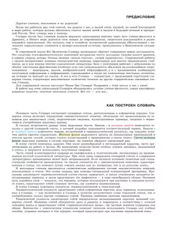 Русский язык. Школьный энциклопедический словарь 14