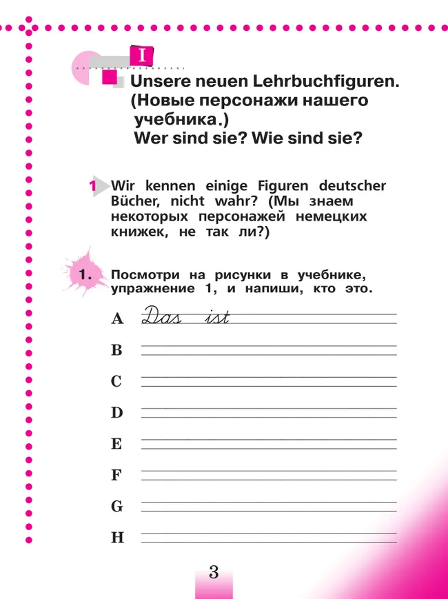 Немецкий язык. Рабочая тетрадь. 2 класс. В 2-х ч. Ч. Б. 18