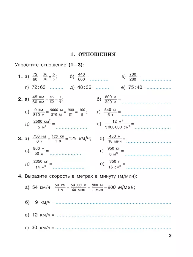 Математика. Рабочая тетрадь. 6 класс. 34