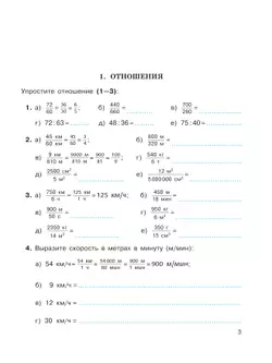 Математика. Рабочая тетрадь. 6 класс. 34
