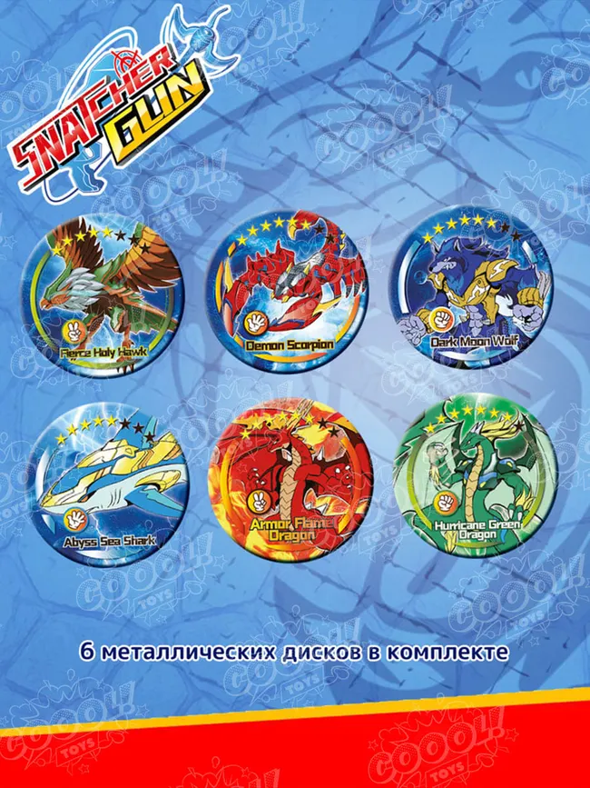 Игрушечное оружие Snatcher Gun - Священный Дракон 3 Игрушечное оружие Snatcher Gun - Священный Дракон 3