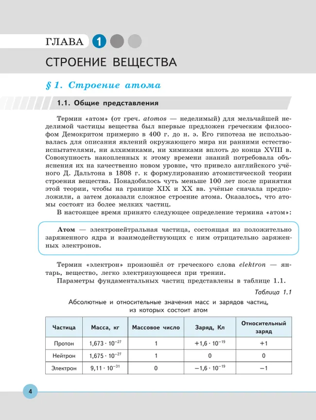 Общая и неорганическая химия для медицинских специальностей. Учебник СПО 7