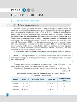 Общая и неорганическая химия для медицинских специальностей. Учебник СПО 7