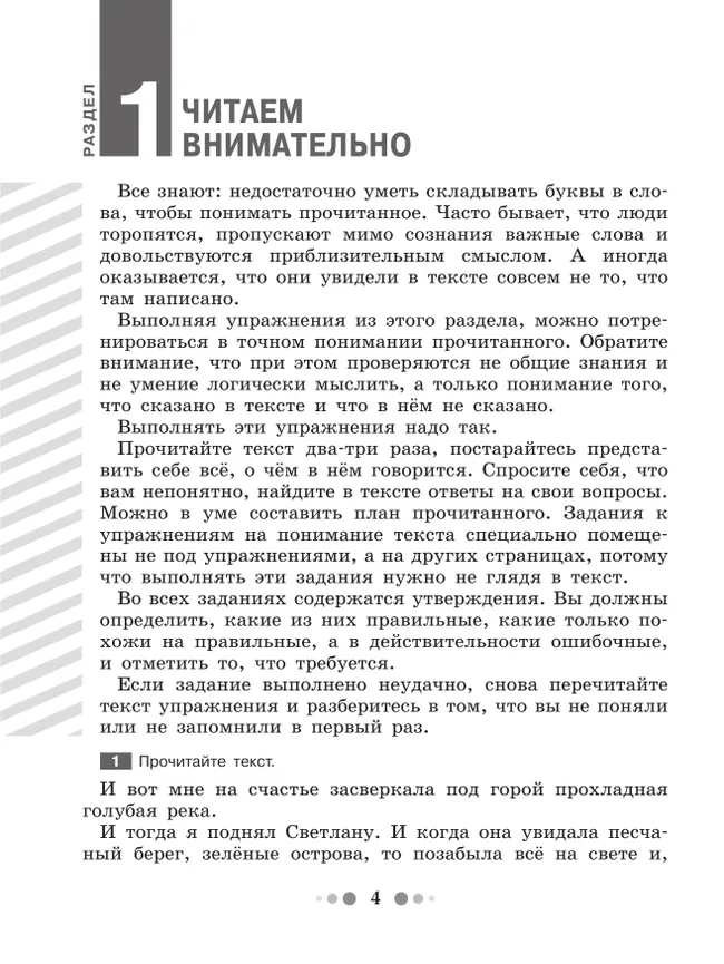 Готовимся к сочинению. Тетрадь-практикум для развития письменной речи. 6 класс 39
