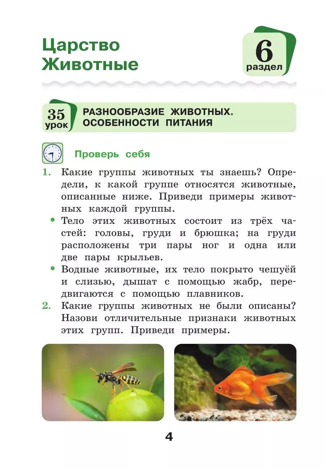 Окружающий мир. 3 класс. Учебное пособие. В 2-х частях. Ч. 2 39