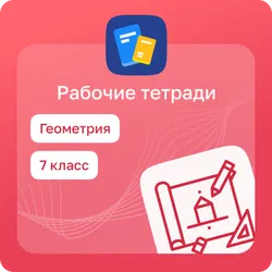 Домашние задания. Геометрия 1