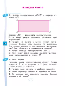 Математика. 4 класс. Учебник. В 2 ч. Часть 1 32