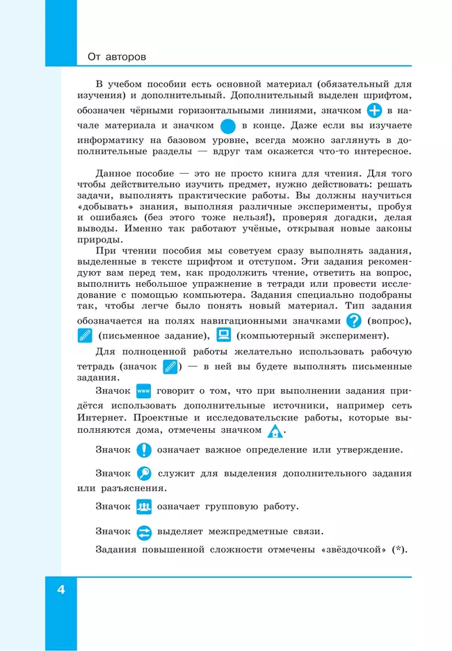 Информатика. 9 класс. Учебное пособие 43