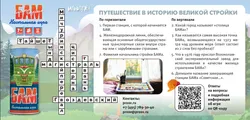 Вместе строим БАМ! Настольная игра 14