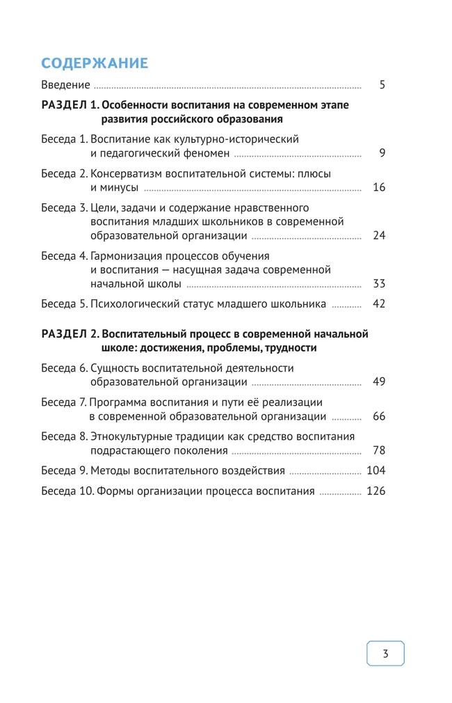 Современный младший школьник: азбука воспитания 42