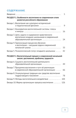 Современный младший школьник: азбука воспитания 42